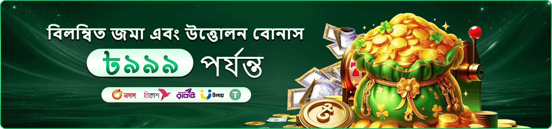 joya 999 র‍্যাংকিং প্রচার ব্যানার
